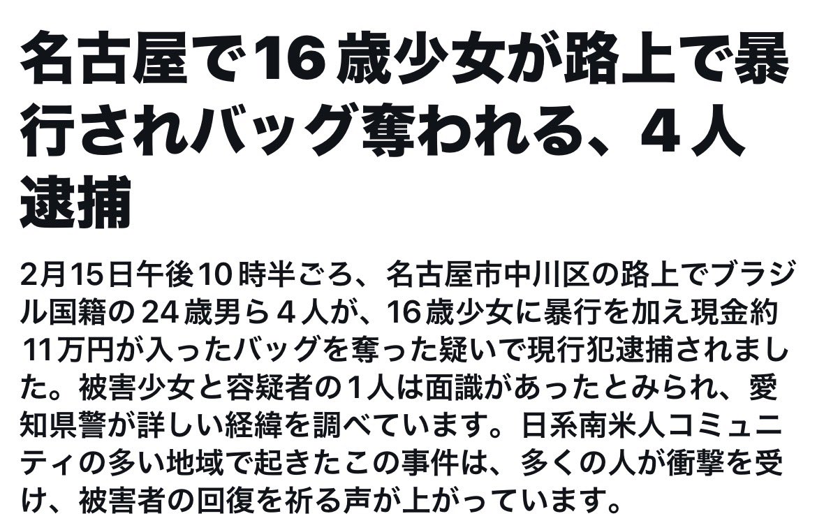 思ったよりも、移民の影響が出るのが
早いかもしれません😰

やっぱり、今回の選挙で
#移民はもういらん　
は早いと言う事はなかった‼️
言葉がキツイと言う事もないと思う‼️

すぐそこまで来てる危機感、
どれだけの人が感じてるだろうか⁉️

まだ間に合うか⁉️😨🙏

<a href="/hoshuto_jp/">日本保守党（公式）Conservative Party of Japan</a> 
#移民はもういらん
