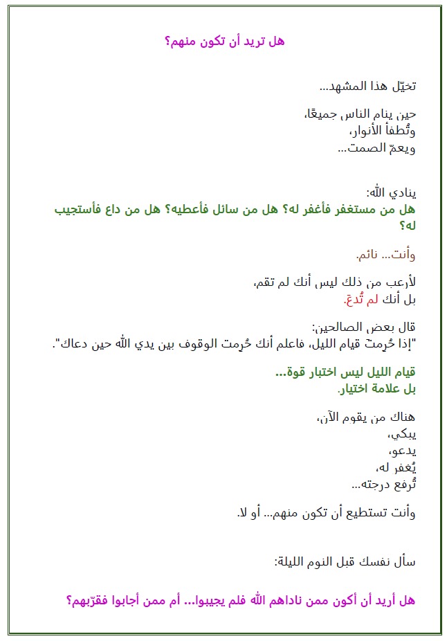 هل تريد أن تكون منهم