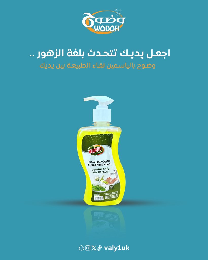 #فالي #وضوح #سائل_اليدين #صناعة_سعودية