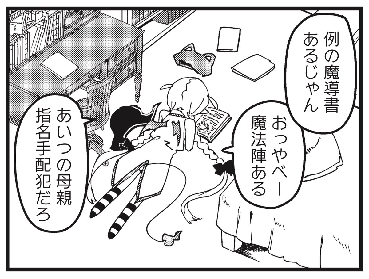 ◤　　　　　　　◥
　あいつの母親
　指名手配犯だろ
◣　　　　　　　◢

きららMAX4月号の大人気連載😈
仮死亡殺先生 <a href="/karizini999/">仮死 亡殺</a> 
『あくまじょグリモワール』‼️
休日！お出かけ！黒魔術⁉️
ただのお出かけも一筋縄では
いかないのがこの女〜‼️

#あくまじょグリモワール