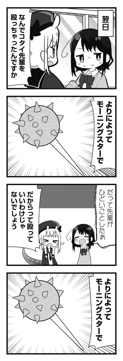 ||◤           ◥||
  普通に 事件じゃね
||◣           ◢||

きららMAX4月号のフレッシュゲスト🎵
もくずしょい先生の『超コタイちゃんX』第2話!
朝からコタイちゃんが殺される事態が発生!
いくら残機が∞だからって
これが許されていいのか!? 