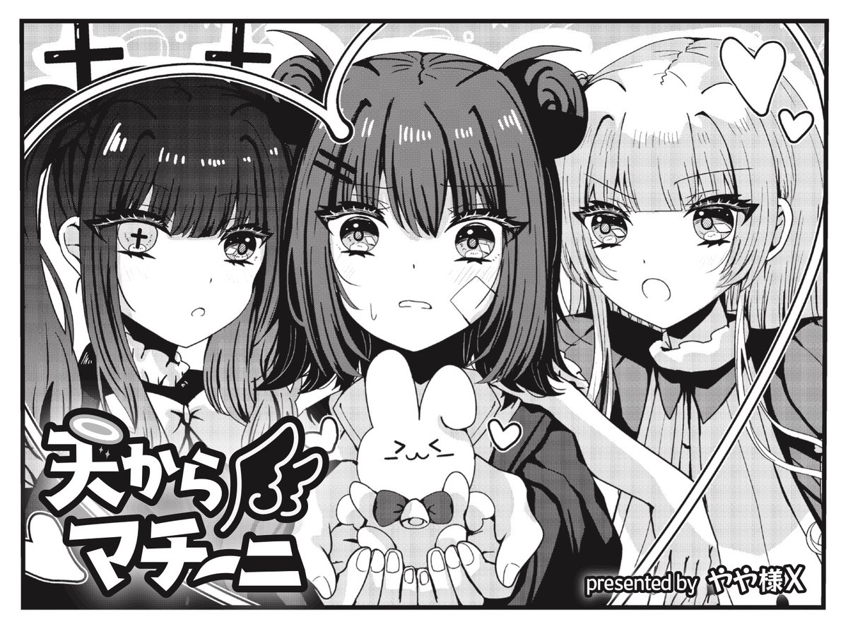 きららMAX4月号!フレッシュゲスト第3話!
やや様X先生『天からマチーニ』

経済じゃなくて多分スロットを回してた件。
そんな金無しマチーニに奢るこおですが、
そこで超クセ強店員に遭遇ッ!? 
