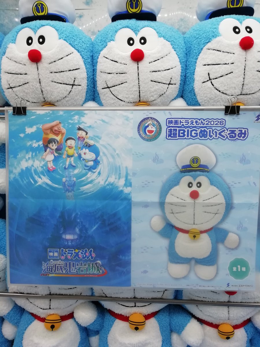 🌊新景品入荷情報🌊 エスケイジャパンより『映画ドラえもん2026超BIG