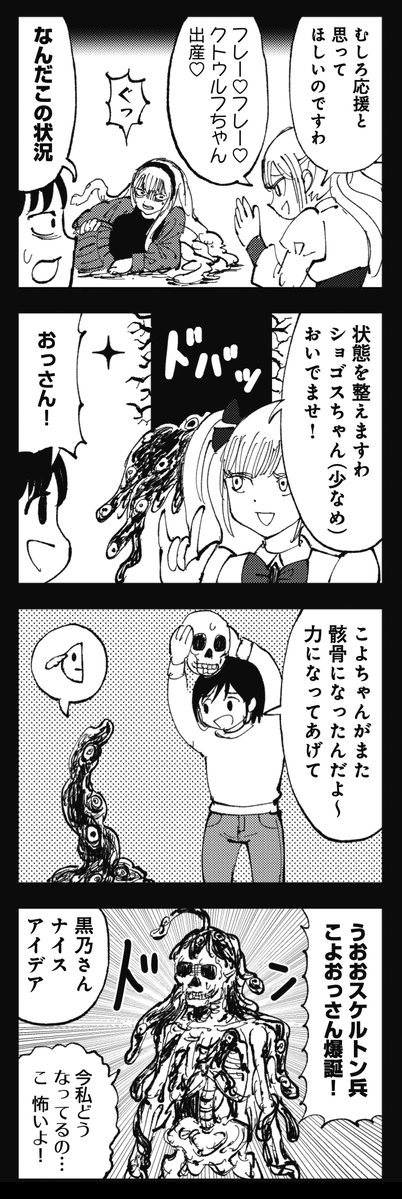 ||◤　　　　　　　　　◥||
　　読者のSAN値が
　　削られる展開😨
||◣　　　　　　　　　◢||

きららMAX4月号の
『SAN値直葬！闇バイト』は
暗黒因習村編の続きです。
店長まで喰われてしまい絶体絶命のピンチ😨
と思いきや、やっぱり策があったようで……
うーん、エグすぎる😨
#SAN直