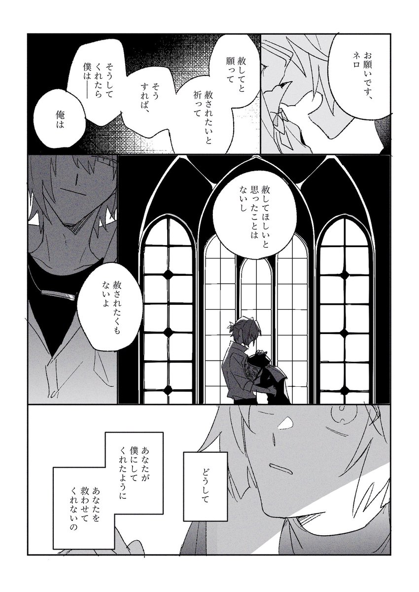 処刑台へ向かうあなたを止められない（ネロとリケ）