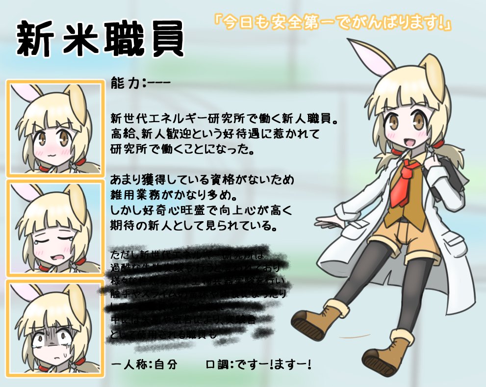 うちのこ資料4P　新米職員