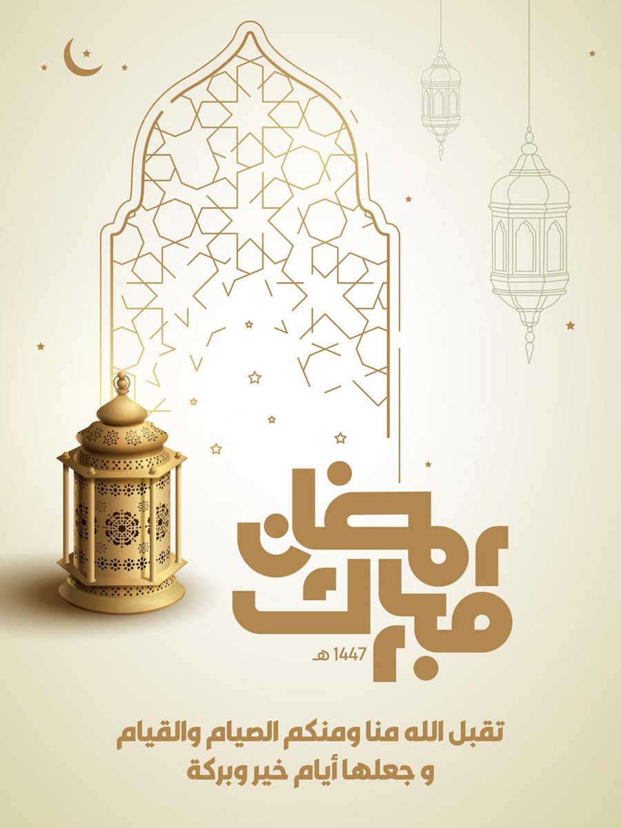 أهلاً #رمضان 🌙
نسأل الله أن يجعله شهر طمأنينة وبركة للجميع.
كل عام و انتم بخير

#RamadanMubarak #Ramadan2026 #رمضان_كريم #أهلا_رمضان #رمضان_شهر_البركه #رمضان2026