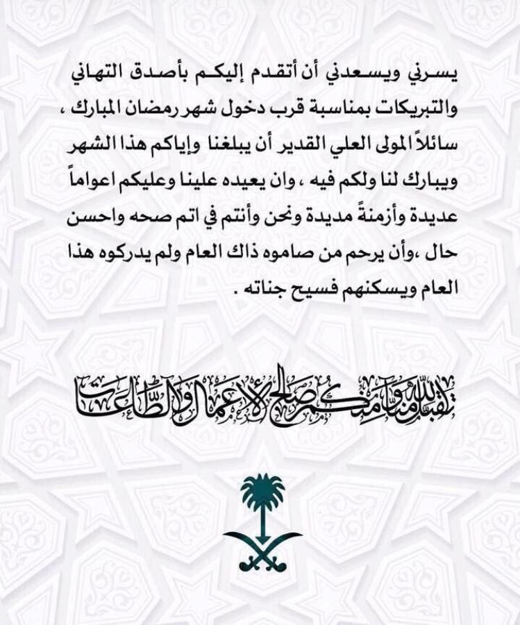 🌙 *مُبارٓكٌ علٓيْكم الشّٓهرُ* 🌙 
جعلنا الله وإياكم من صوامه وقوامه، ورزقنا فيه العمل الصالح والقبول الحسن
 اخوكم شالح العضياني