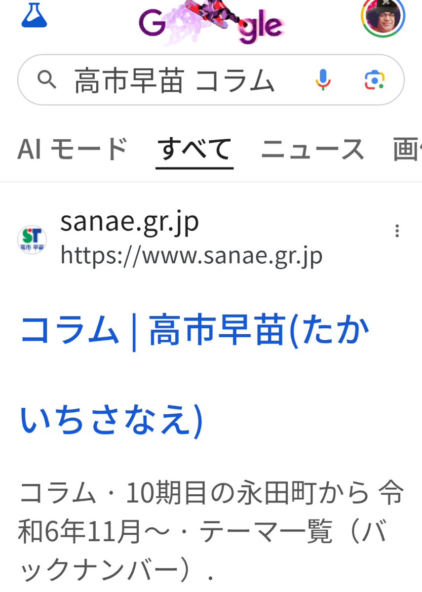 Masaki00712's tweet image. RT @andeaux: 本当に高市早苗のコラム全消しされて、Not Foundが表示される。(ー_ー;)
googleのキャッシュ等には残ってるけど、リンクに飛ぶと何もない。
sanae.gr.jp/column.html