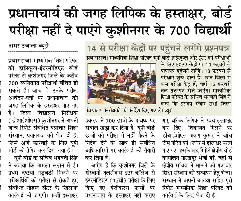 imvishalsharma_'s tweet photo. @myogiadityanath @myogiadityanath सर इसमें 700 छात्रों की क्या गलती है जो उनको परीक्षा देने से वंचित किया जा रहा है, आपसे अनुरोध हैं कि आप इस लापरवाही से जुड़े कर्मचारियों पर कार्यवाही करते हुए उनको परीक्षा मे बैठने का अवसर प्रदान करें जिससे की बच्चों का मनोबल न टूटे @upboardpryj @UPGovt https://t.co/PPDcLroGr2