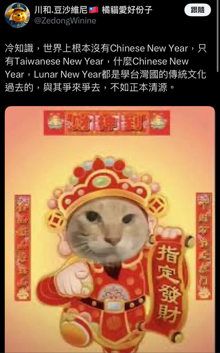 叫Chinese New Year即假定慶祝嘅人都係中國人。

叫Taiwanese New Year即假定慶祝嘅人都係台灣人。

兩邊都神神化化。 🙈