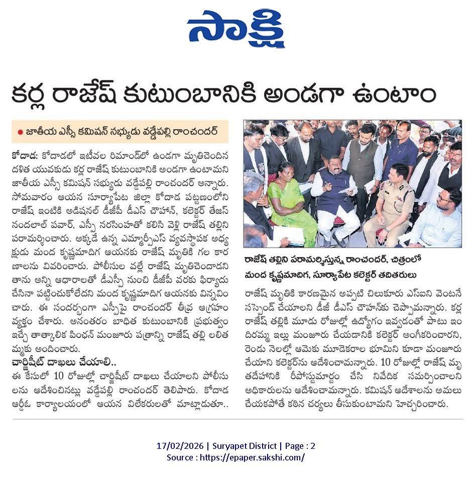 NareshMadig's tweet photo. జాతీయ ఎస్సీ కమిషన్ ఆదేశాలను పోలీస్ శాఖ ఉన్నత అధికారులు అమలు చేయాలి https://t.co/6v045QrJT9
