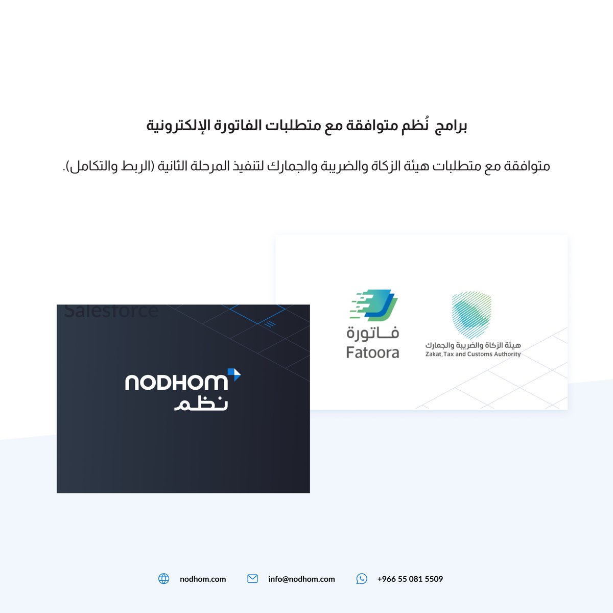 nodhom's tweet photo. مع برامج #نظم 

إدارة الفواتير أصبحت أسهل وأكثر احترافية مع حلول متقدمة متوافقة مع متطلبات ⁧#هيئة_الزكاة_والضريبة_والجمارك #ZATCA للمرحلة الثانية (الرابط والتكامل)

🔗 لمعرفة المزيد : https://t.co/SDflO8zV3o

#الفوترة_الإلكترونية https://t.co/KdTEtVNKaT