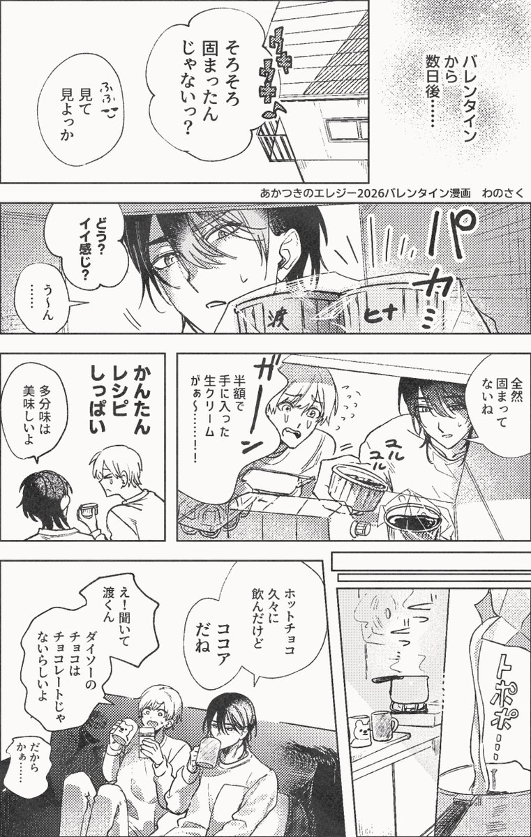 高いチョコには手が出せない……

🍫遅刻バレンタイン
#創作BL