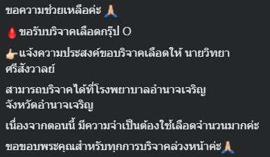 ขอความช่วยเหลือค่ะ 🙏🏻

🩸ขอรับบริจาคเลือดกรุ๊ป O

👉🏻แจ้งความประสงค์ขอบริจาคเลือดให้ นายวิทยา ศรีสังวาลย์ 

สามารถบริจาคได้ที่โรงพยาบาลอำนาจเจริญ 
จังหวัดอำนาจเจริญ

เนื่องจากตอนนี้ มีความจำเป็นต้องใช้เลือดจำนวนมากค่ะ

ขอขอบพระคุณสำหรับทุกการบริจาคล่วงหน้าค่ะ🙏🏻

#บริจาคเลือด