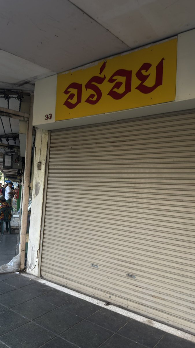 #ร้านอร่อยท่าพระจันทร์ ขนมปังกรอบในตำนาน #ขนมปังกรอบเนยกระเทียม ที่สุดแห่งตำนาน