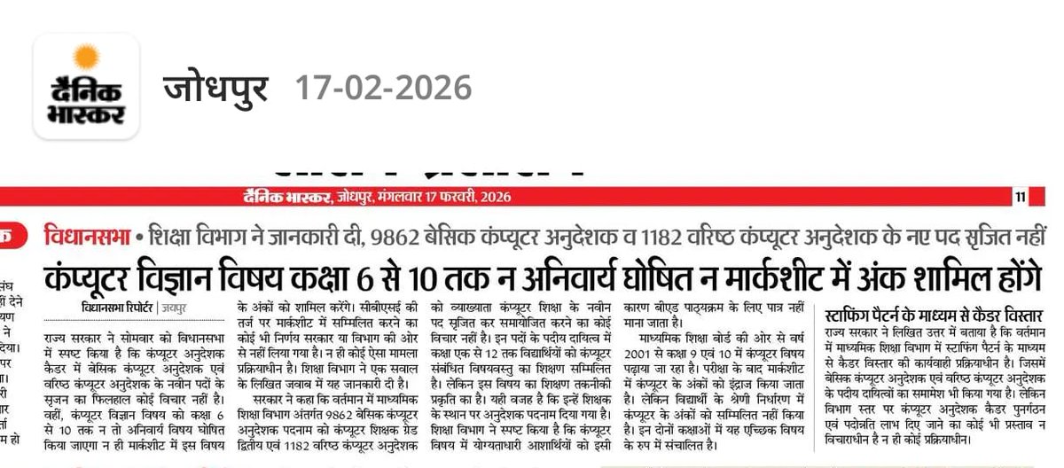 हमें बहुत दुःख है कि हम कंप्यूटर शिक्षा स्कूलों में नहीं पढ़ पाए... 
लेकिन अब 2026 मतलब 21 वी सदी के भी 26 साल निकल गए ......लेकिन अभी तक सरकार कंप्यूटर शिक्षा अनिवार्य नहीं कर रही है 
Plz सरकार आप से निवेदन है हमारे बच्चों को कंप्यूटर शिक्षा अनिवार्य कर दो