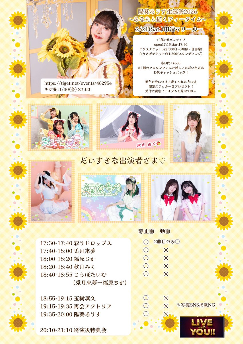 260221ありりん生誕 出演者さま紹介！ ④秋月みくさま(カラー