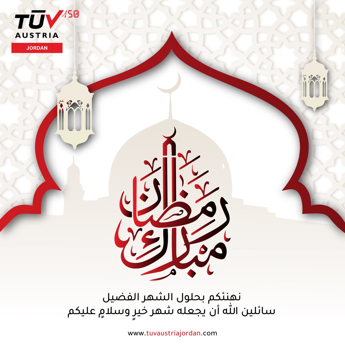 🌙 رمضان كريم

بمناسبة حلول شهر رمضان المبارك، تتقدم TÜV AUSTRIA Jordan بأطيب التهاني والتبريكات، سائلين الله أن يجعل هذا الشهر الفضيل شهر خير ورحمة وبركة، وأن يعيده على الجميع بالصحة والسلام والطمأنينة.

كل عام وأنتم بخير 🌙✨

#رمضان_كريم
#TUV_AUSTRIA_Jordan