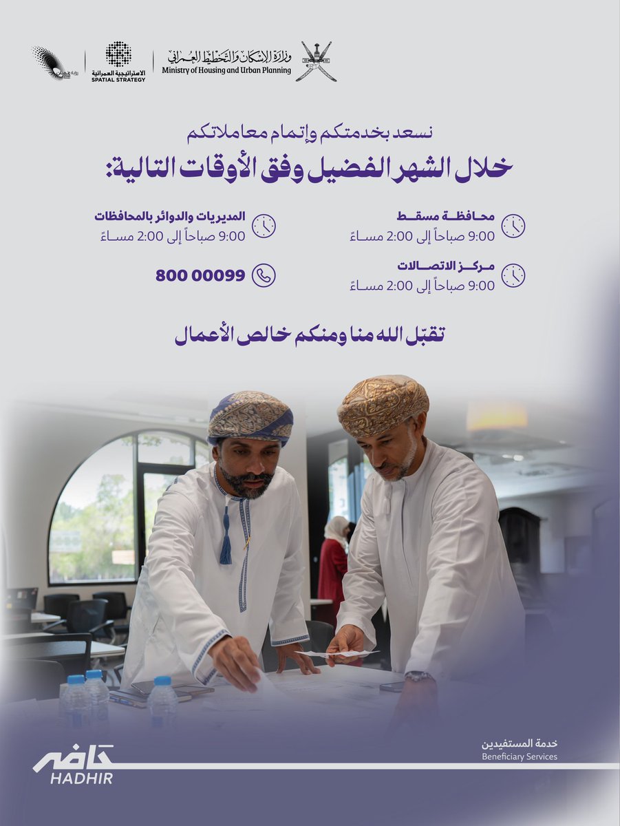 خدمة المستفيدين | وزارة الإسكان والتخطيط العمراني tweet media
