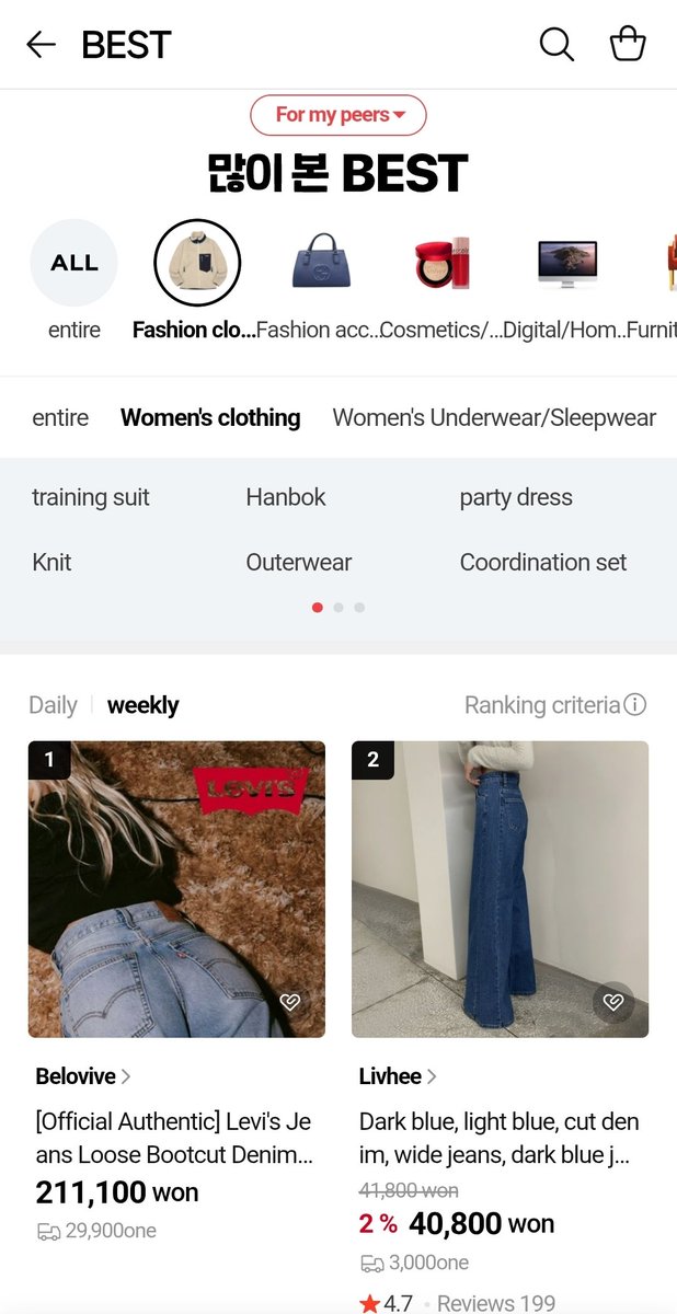 Naver Shopping 🛍 
#1 Best Brand (weekly) LEVIS
#2 Most Viewed (Daily) and #1 Most Viewed (Weekly) LEVIS

#ROSÉ_toxictilltheend #rosiebyROSÉ     #ROSÉ_rosie     #rosesarerosie