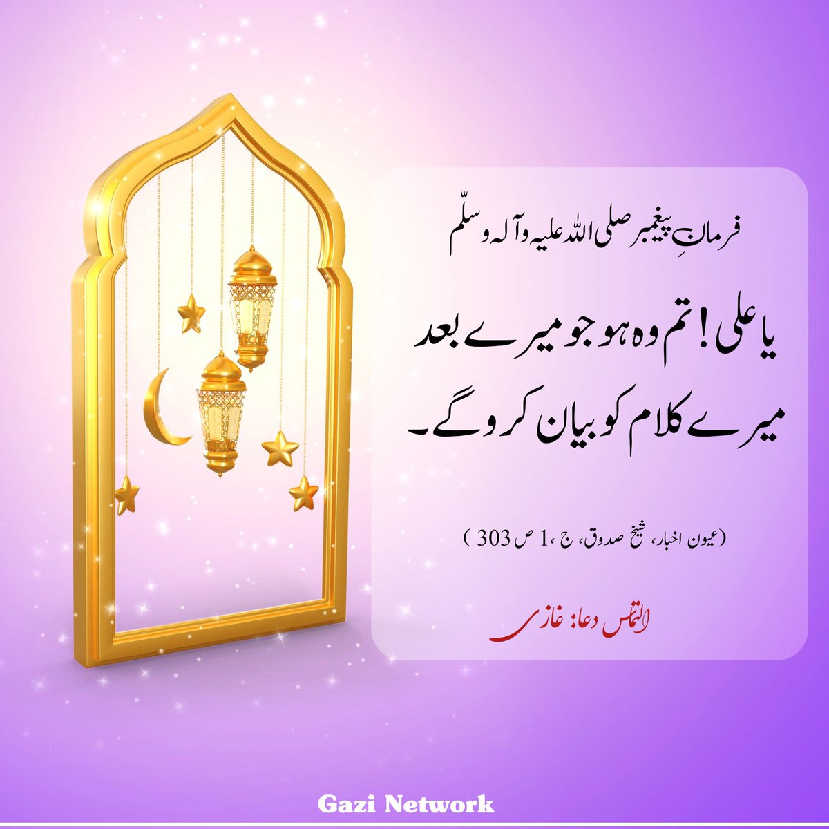 gnetworklive's tweet image. فرمان رسول اللہ صلی اللہ علیہ وآلہ وسلّم