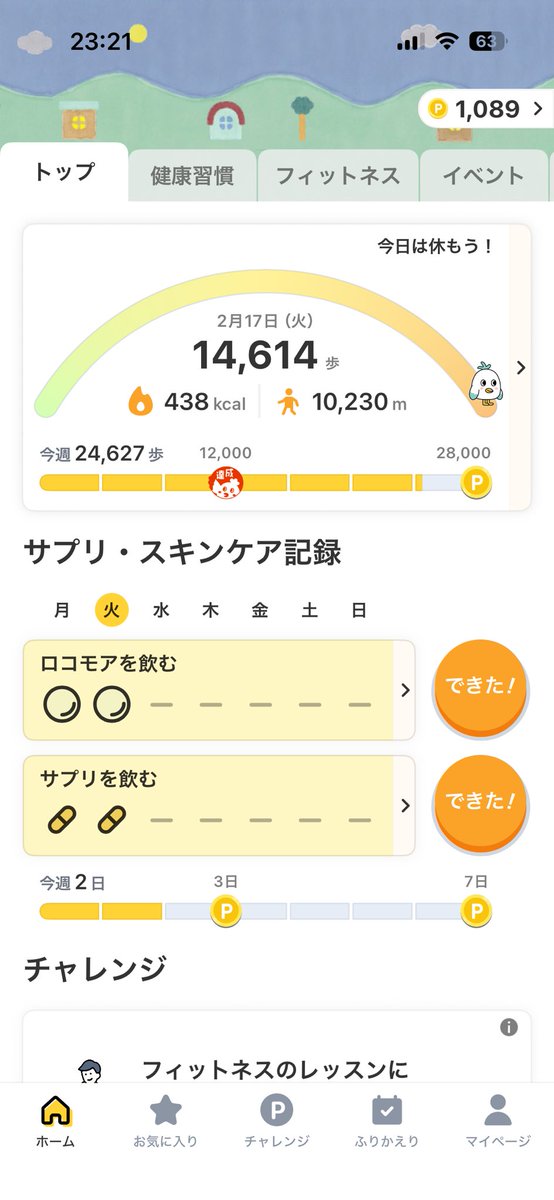 初めて今日は休もう！と言われたw