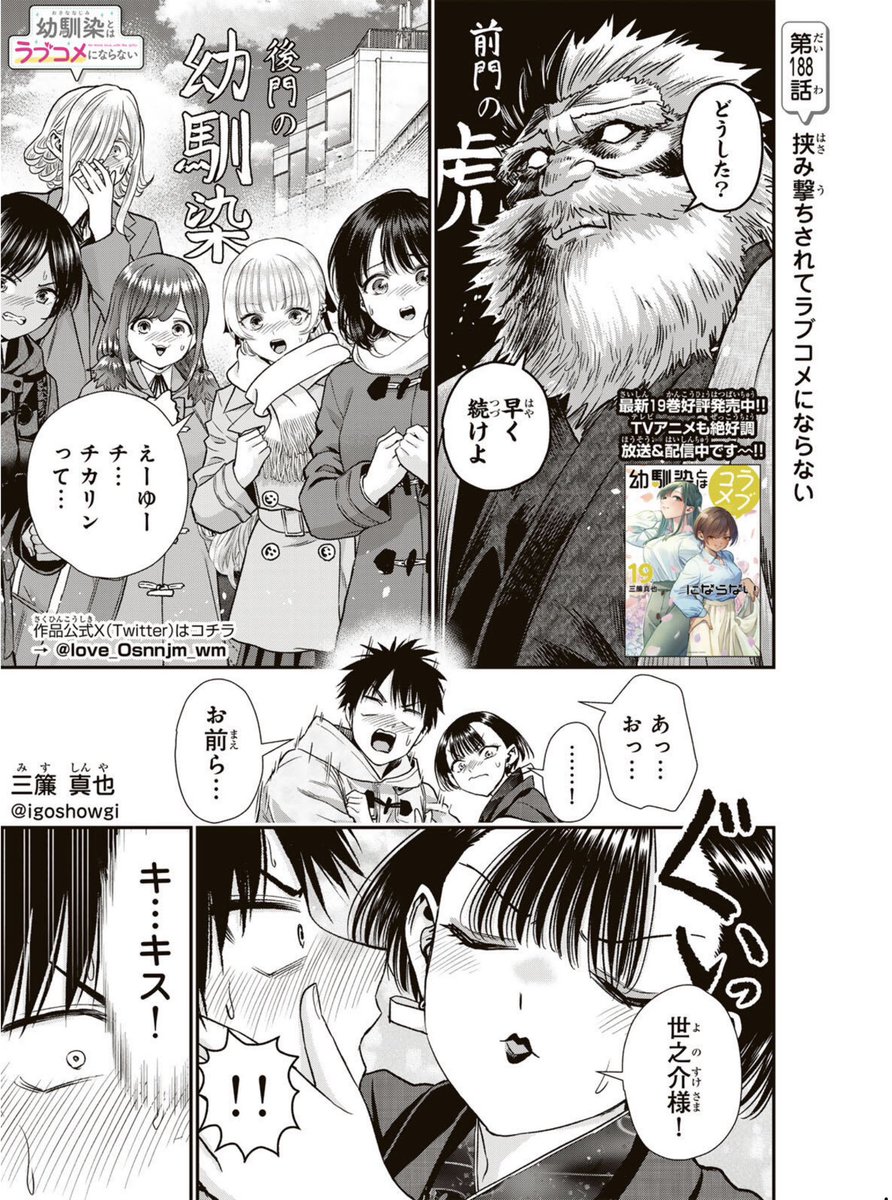 【更新】強敵に立ち向かう幼馴染達の話(1/2)
#幼馴染とはラブコメにならない