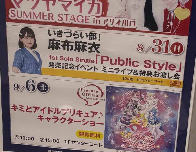 近場で行ける所は行かせて頂いてましたのリリースイベント思い出。
