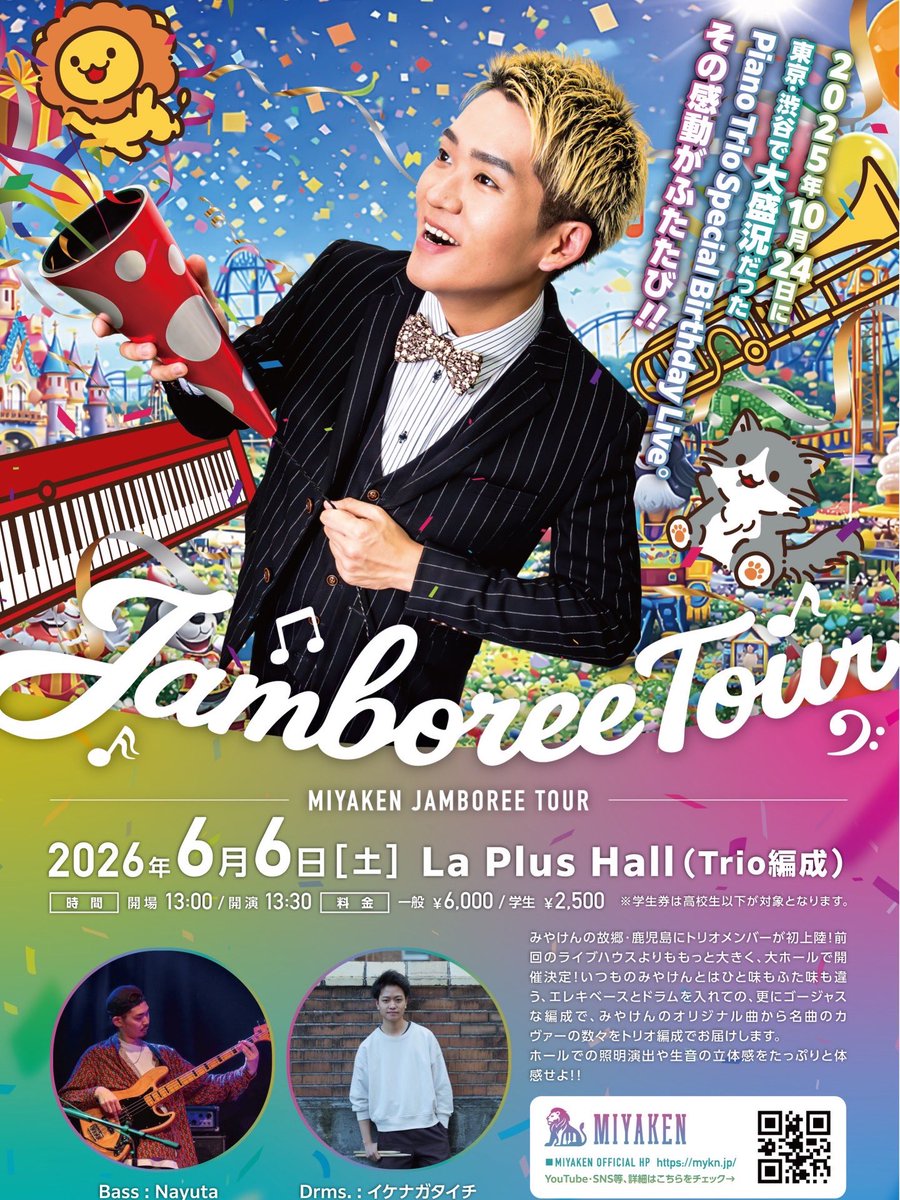 みやけん / Miyaken🦁 (@myk____n) / Posts / X