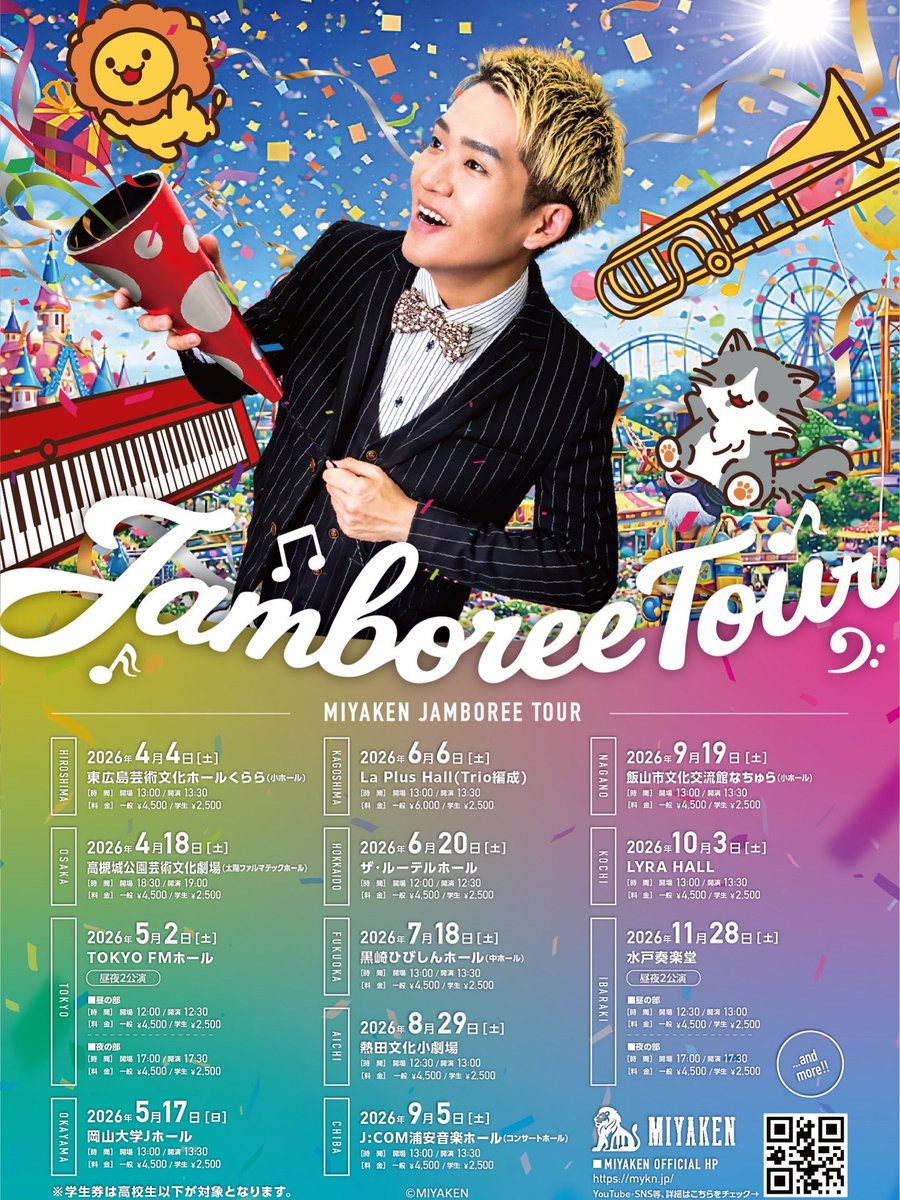 みやけん / Miyaken🦁 (@myk____n) / Posts and Replies / X