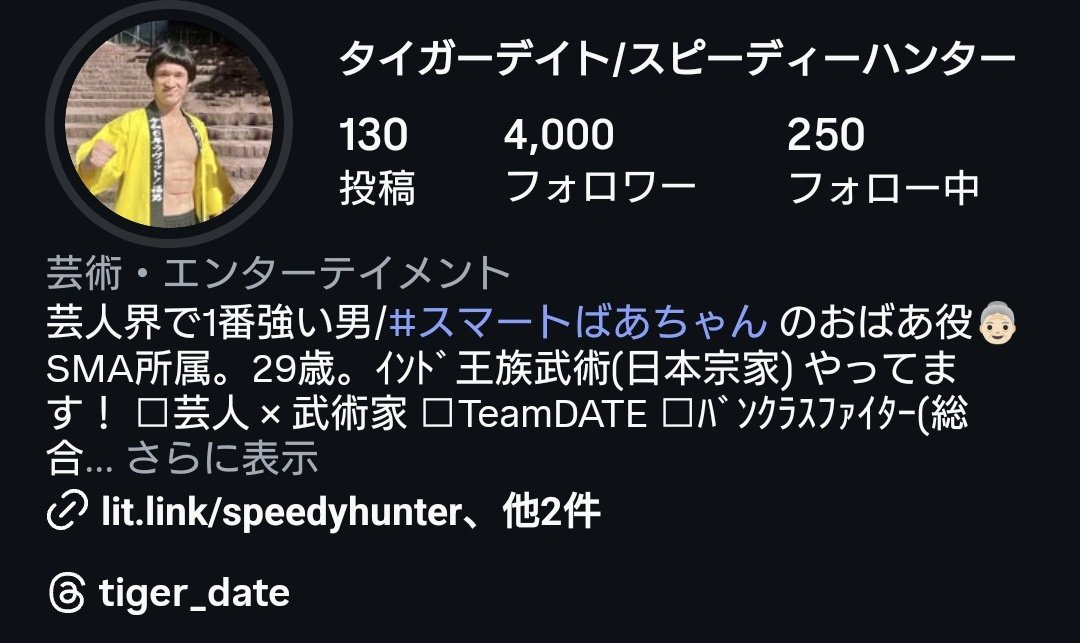 🐯さんインスタ4000人👏