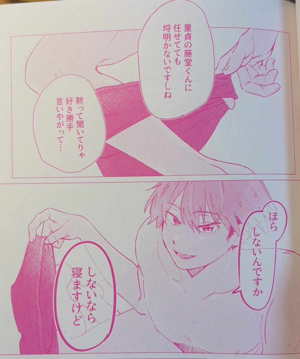 とどち新刊届いたけどエッチピンク漫画ガチ景気よくて最高 全ページピンク 黒塗りがピンクになるのエッチですごい あと乳首が本当にピンクです(マゼンタ刷りだからそりゃそう) 
