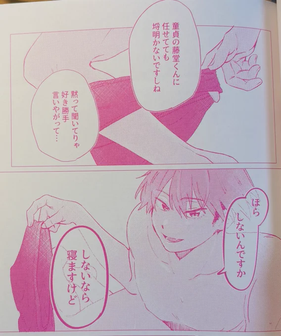とどち新刊届いたけどエッチピンク漫画ガチ景気よくて最高 全ページピンク 黒塗りがピンクになるのエッチですごい あと乳首が本当にピンクです(マゼンタ刷りだからそりゃそう) 