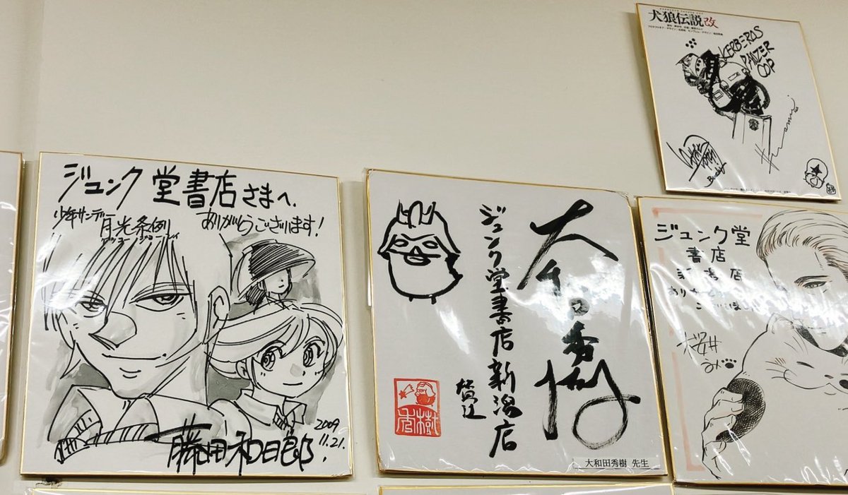 新潟駅南口のジュンク堂に名作家揃いの直筆サイン沢山飾ってるから来れる人は是非見に行って欲しい 