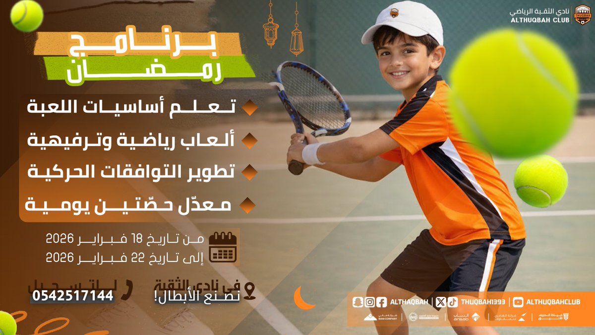 ابدأ صح .. وخلّ رمضانك حركة وإنجاز 🎾🏆

#نادي_الثقبة_الرياضي