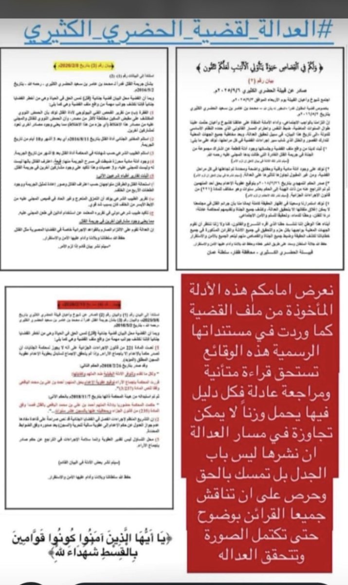 Salim718554's tweet photo. #العدالة_لقضية_الحضري_الكثيري https://t.co/rWM8DFOBLo