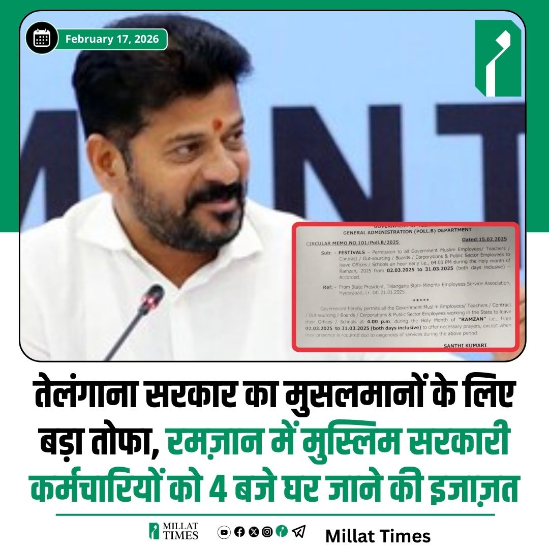 Millat_Times's tweet photo. तेलंगाना सरकार ने रमजान के पाक महीने की अहमियत को समझते हुए एक अहम और सराहनीय फैसला लिया है। रोज़ा रखने वाले मुस्लिम कर्मचारियों की सहूलियत और इबादत में आसानी को ध्यान में रखते हुए यह कदम उठाया गया है। सरकारी आदेश के मुताबिक, 2 मार्च से 31 मार्च तक राज्य के सभी सरकारी मुस्लिम कर्मचारी, शिक्षक, कॉन्ट्रैक्ट वर्कर्स, आउटसोर्सिंग स्टाफ और पब्लिक सेक्टर के कर्मचारी रोज़ाना अपने दफ्तरों और स्कूलों से एक घंटा पहले, यानी शाम 4 बजे घर जा सकेंगे।