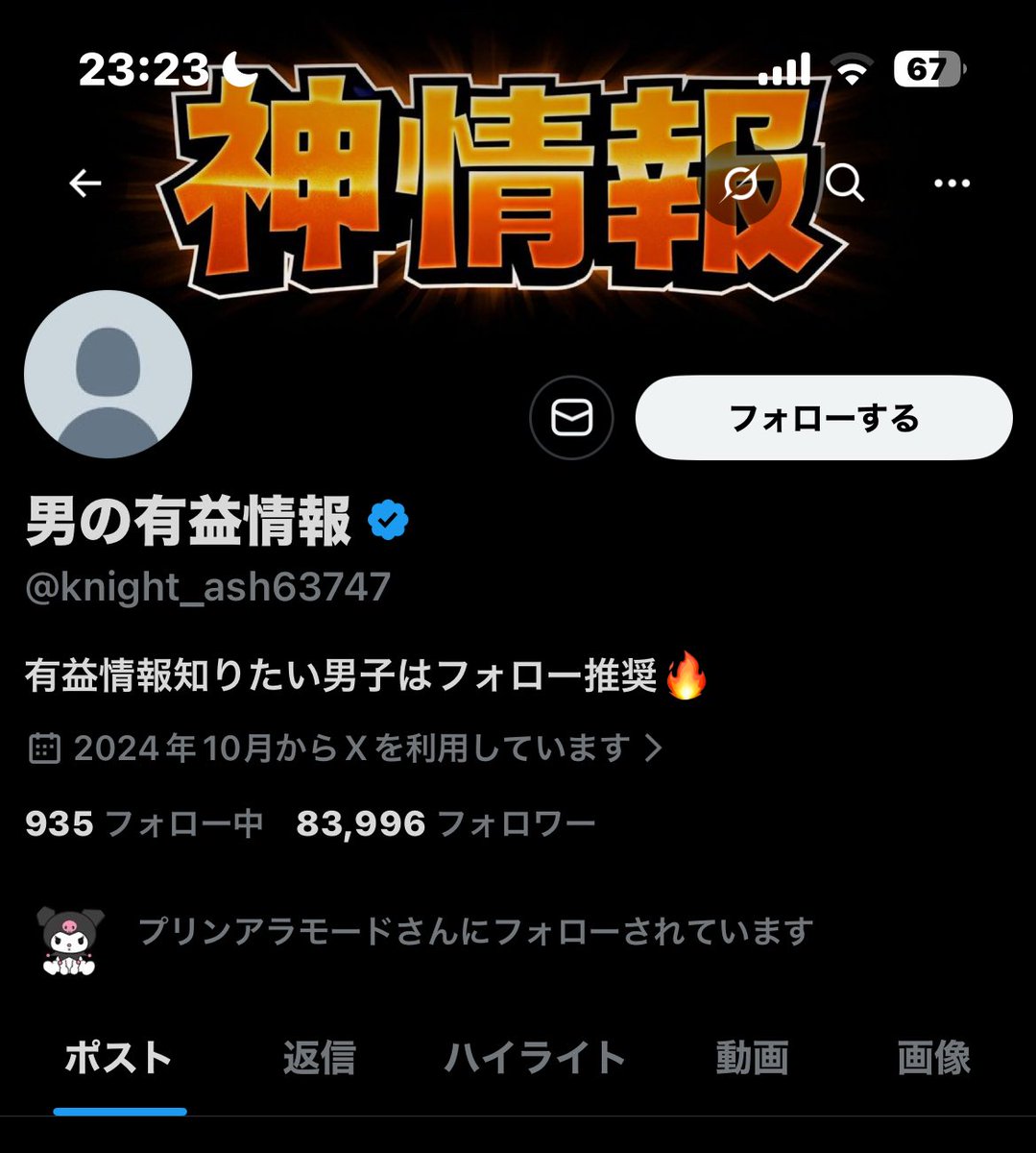 プリンアラモード
フォローしてておもろい