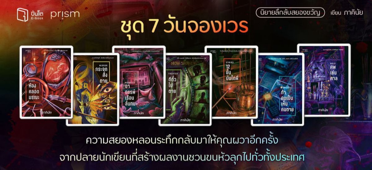 ในฐานะแฟนเดอะโกส และแฟนคุณภาคินัย ขอแบล็คลิสเรื่องของคนนี้ทุกเรื่อง และขอให้พี่แจ็คแบนมันทิ้งด้วย กระจอกเกิน 

เรื่องนี้ก็อปมาจากนิยายเรื่องห้องคลอดมรณะ ของคุณภาคินัย ใครฟังแล้วชอบ ฟังแล้วอิน เรียนเชิญซื้อหนังสือมาอ่านได้ค่ะชุดนี้มี 7 เล่ม ทุกเล่มเชื่อมโยงกันหมด สนุกจริง👍🏻