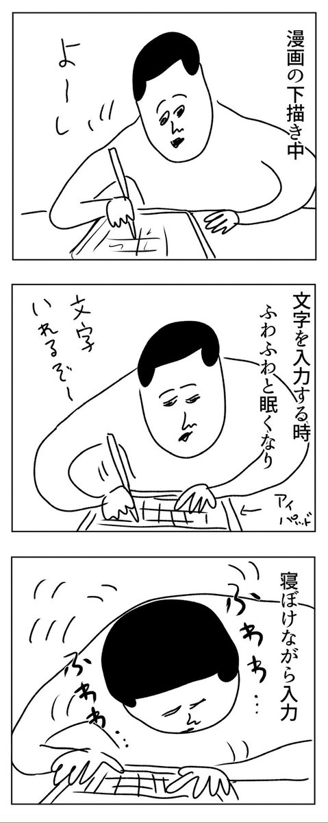 寝ぼけながら打った文字😪💤 