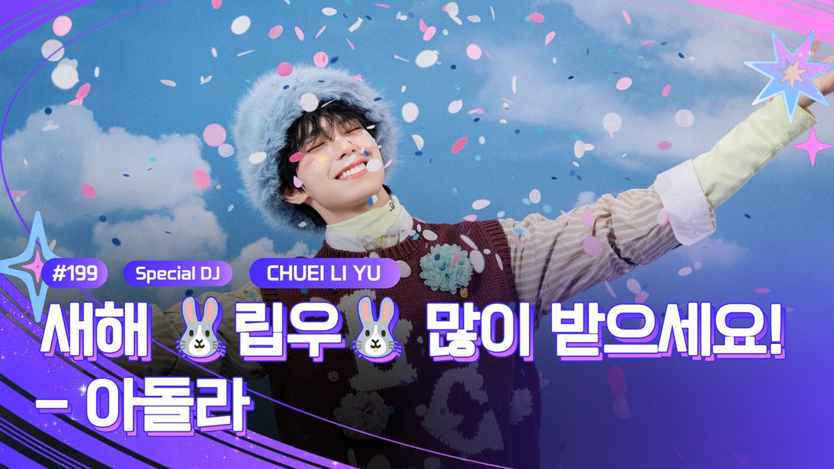 radiombc's tweet photo. 🟣IDOL RADIO LIVE STREAMING 
EP199. 새해 🐰립우🐰 많이 받으세요! - 아돌라
아돌라 소신 발언 : 세뱃돈보다 최립우 💜

2/18(WED) 9PM(KST) #CHUEILIYU will appear on #IDOLRADIO Live Streaming!

📎 https://t.co/7bjjdxKACP

@cliyu_official @idolradiokorea 
#최립우 #아이돌라디오 #아돌라 https://t.co/otQ7ydc46x