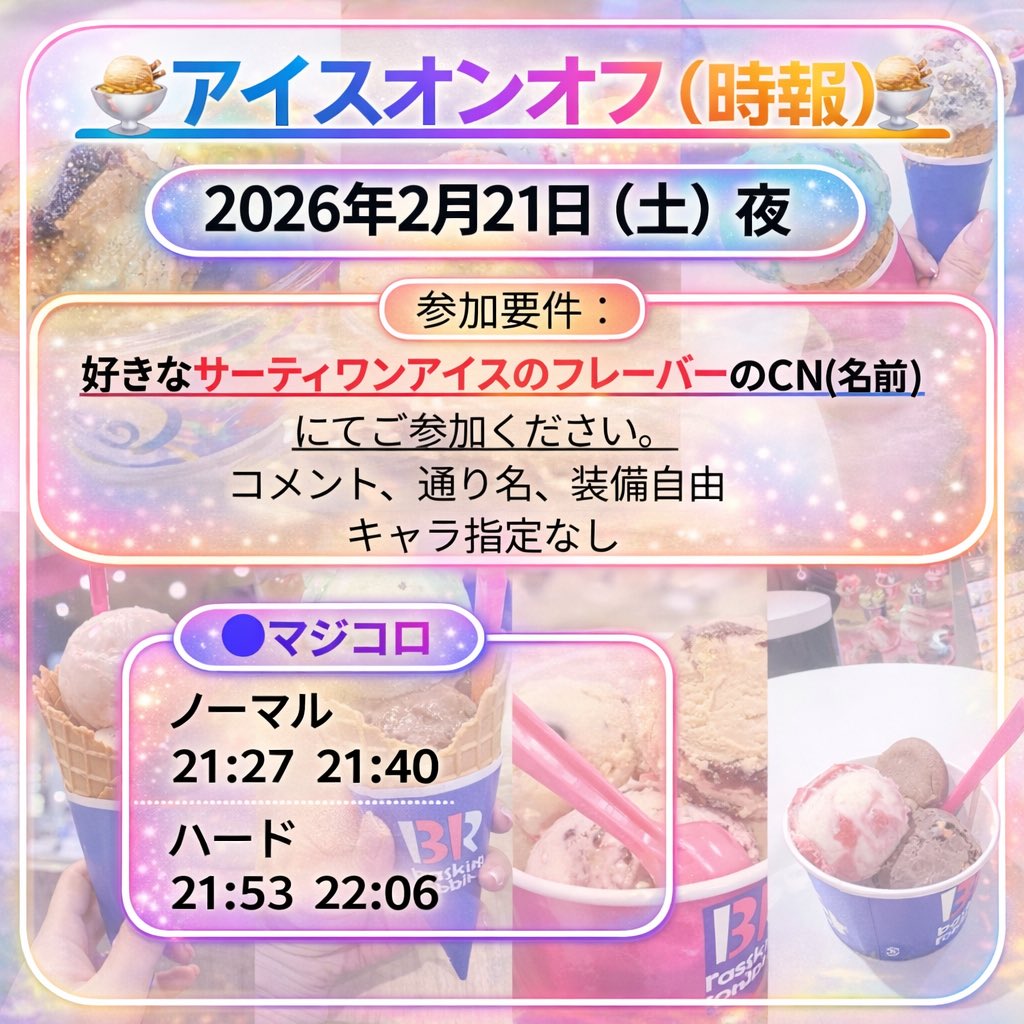 本日はご参加いただきありがとうございました🐧🍨✨ こちらからは4戦