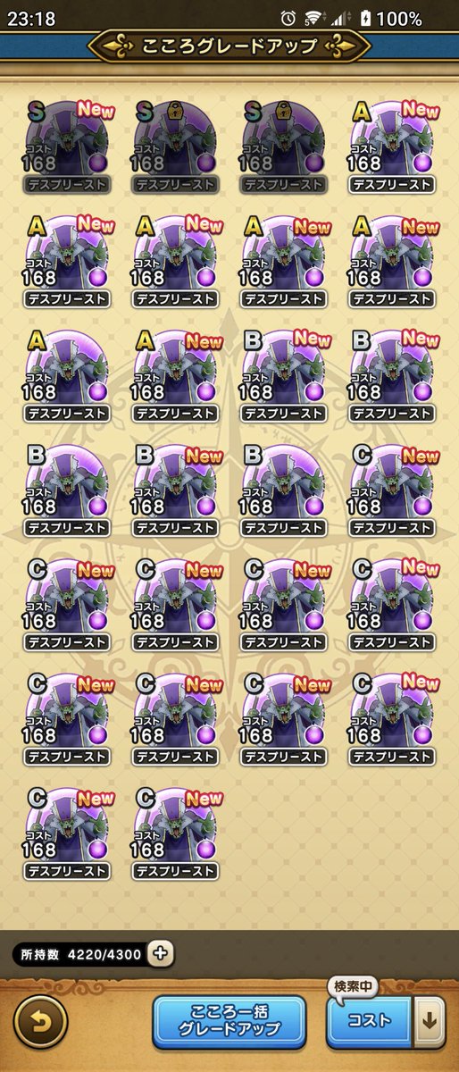 miyaz31's tweet photo. デスプリースト集め完了♪

そして残るお宝は名品のみ…。💦

#ドラクエウォーク https://t.co/fb33L68lk4