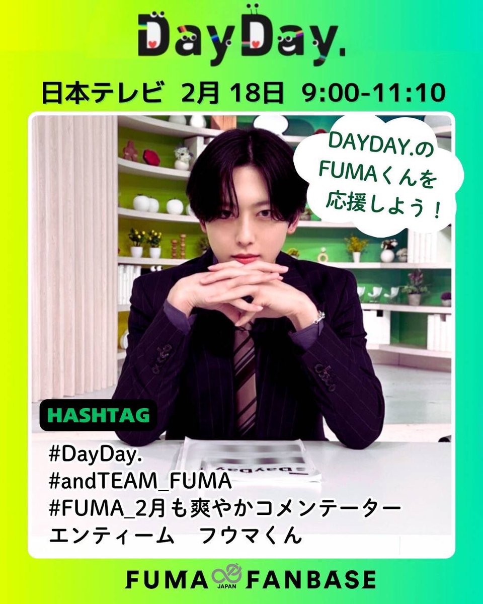 📺 『DayDay.』 📺   🦸&𝗧𝗘𝗔𝗠 𝗙𝗨𝗠𝗔出演🦸/ / 🕘 2月18日(水