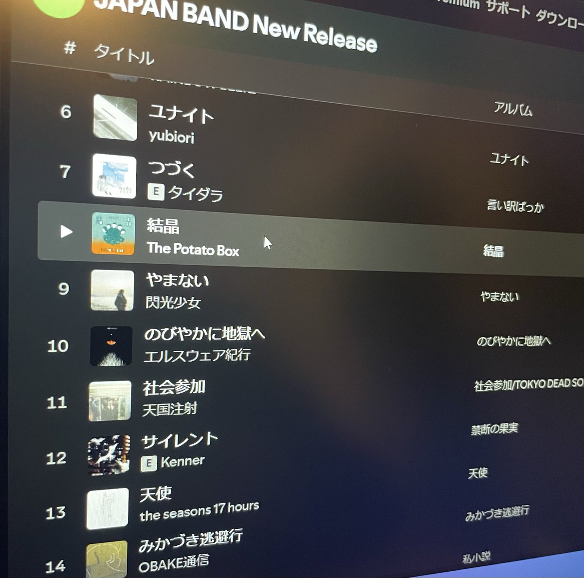 potetobox3's tweet photo. Spotifyのプレイリスト　JAPAN BAND New Release に新曲「結晶」が入りました！

https://t.co/O5JxXkMULb https://t.co/fY9iWXuysj