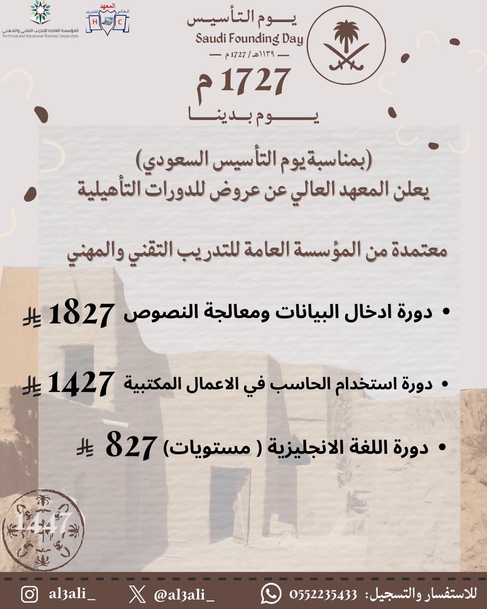 al3ali_'s tweet photo. يوم التأسيس 🇸🇦
حكاية مجدٍ بدأ منذ ثلاثة قرون… جذور راسخة، ووطن نفخر بالانتماء له كل يوم.

بمناسبة يوم التاسيس السعودي 
يعلن المعهد العالي عن عروض للدوارت والبرنامج 
#الرس
#القصيم_بريده_عنيزه_الرس_البكيرية 
#السعودية 
#يوم_التاسيس https://t.co/Pc2csapqPz