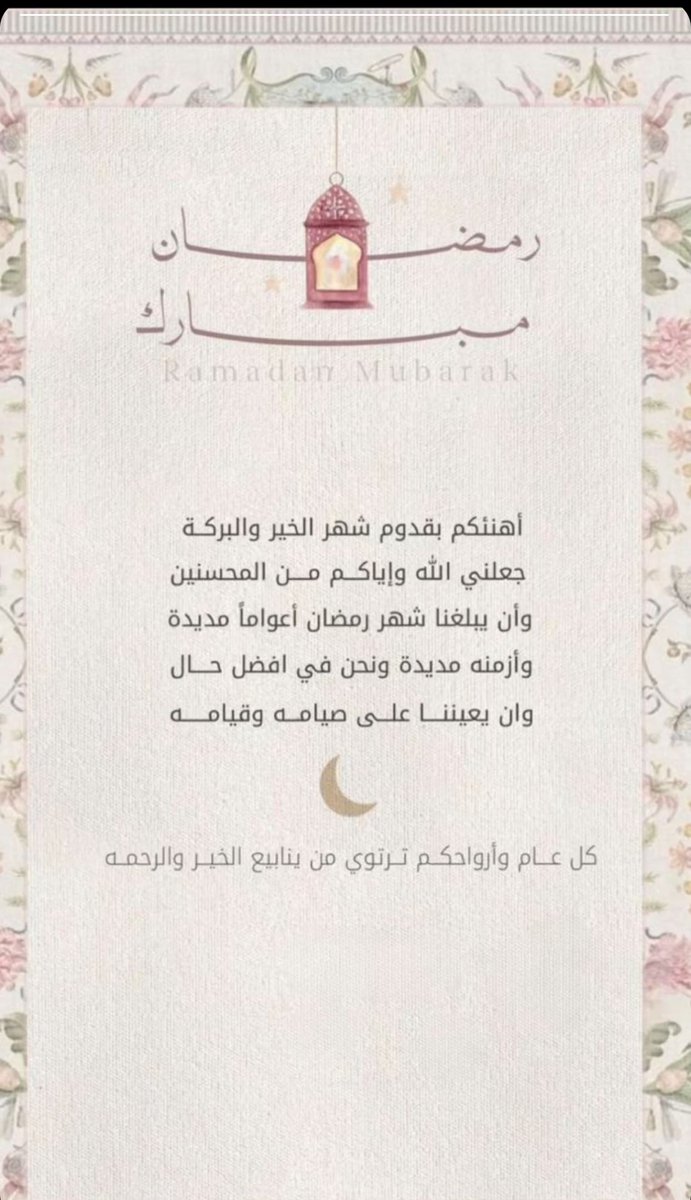 Zainab765498's tweet photo. #شهر_رمضان
مبارك عليكم شهر الخير 🤍🤍 https://t.co/sqJA2V90o3