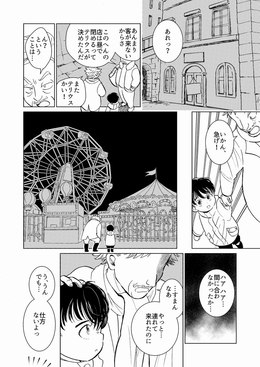 旧市街の神様 1/2 