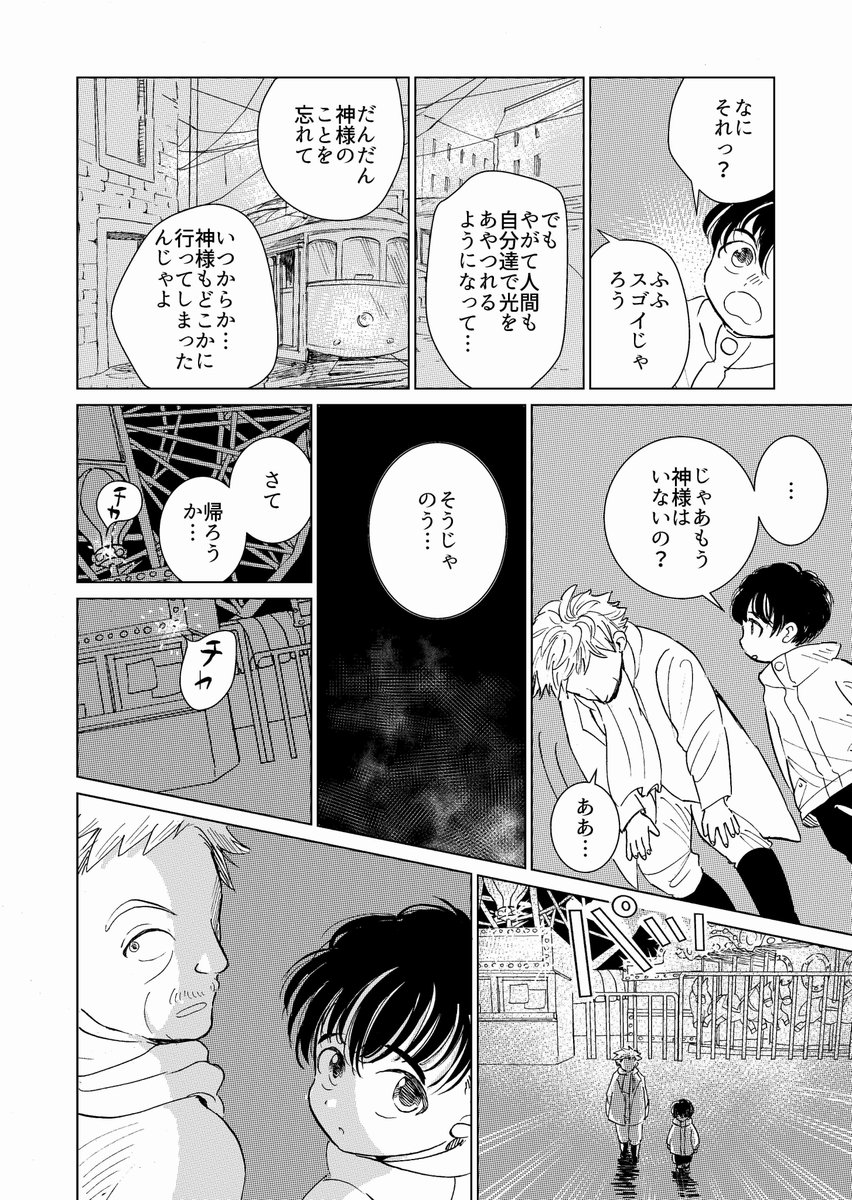旧市街の神様 1/2 